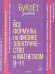 Все формулы по физике. Электричество и магнетизм. 9-11 классы