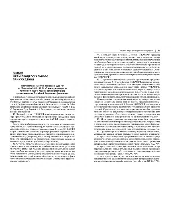 Административное судопроизводство. Хрестоматия