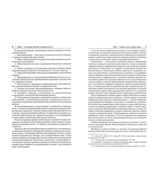 Юридическая концепция роботизации