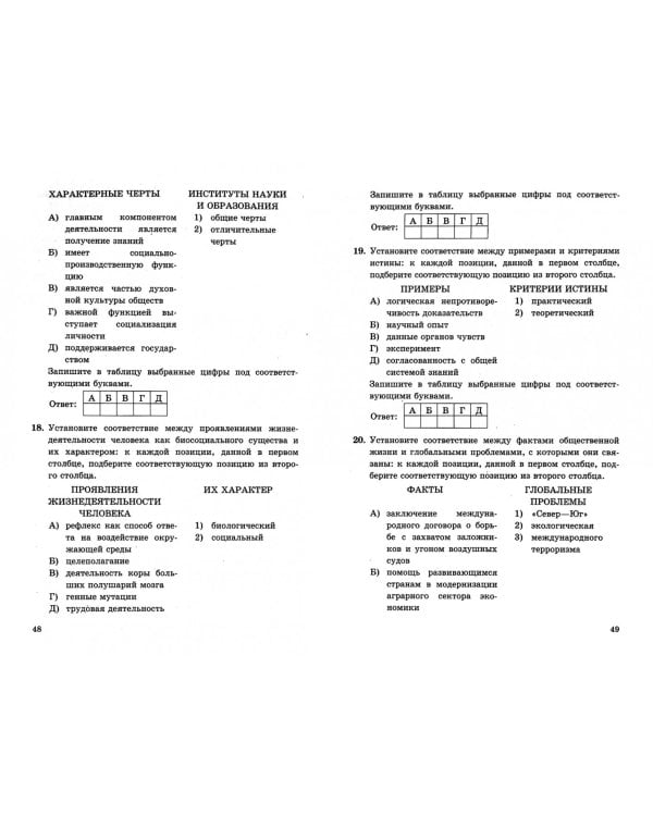 ЕГЭ Обществознание. 700 заданий по обществознанию с ответами. Все задания ЕГЭ. "Закрытый сегмент"