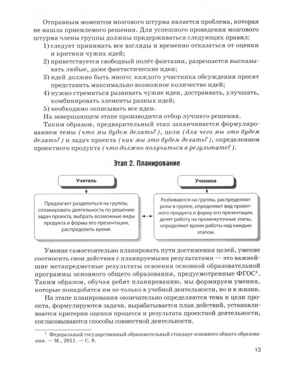 Русский язык. Литература. Проектная деятельность: метапредметный результат. 5-11 классы