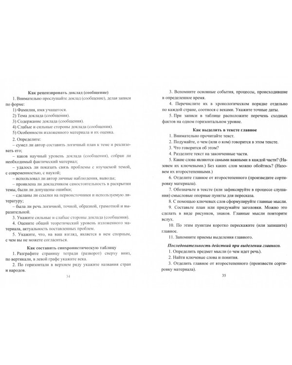 Алгоритм учебной деятельности на уроках истории и обществознания. 5-11 классы. ФГОС