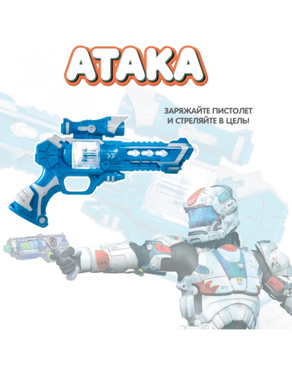 Пистолет. Атака, голубой