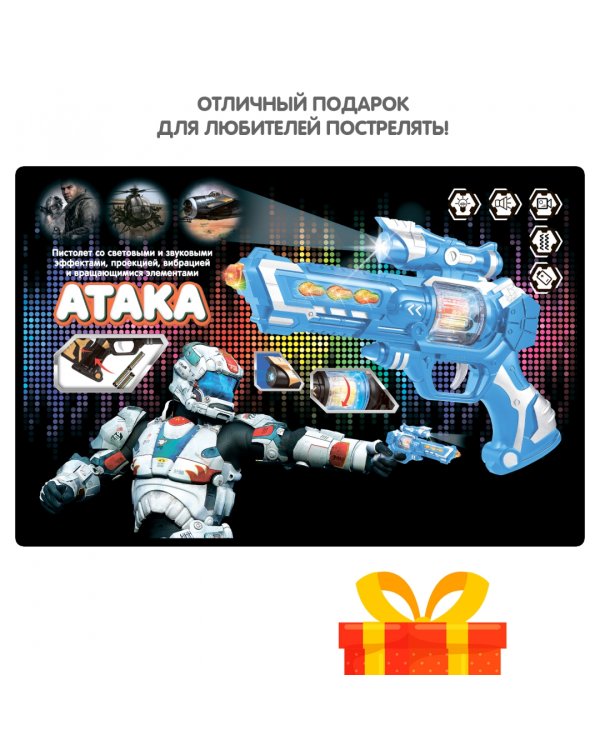 Пистолет. Атака, голубой