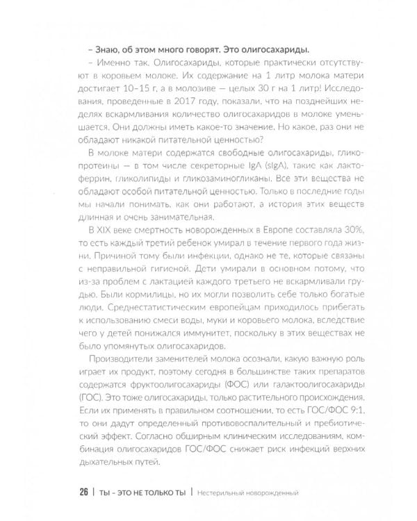 Человек на бактериях. Как получить силу и энергию из своего кишечника