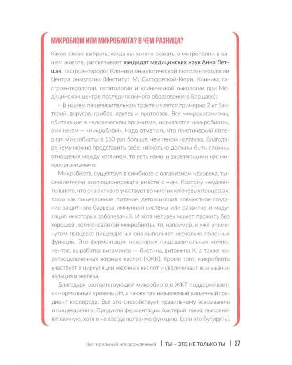 Человек на бактериях. Как получить силу и энергию из своего кишечника