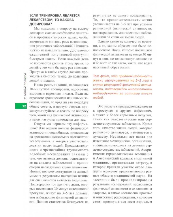 Шведские правила здоровья