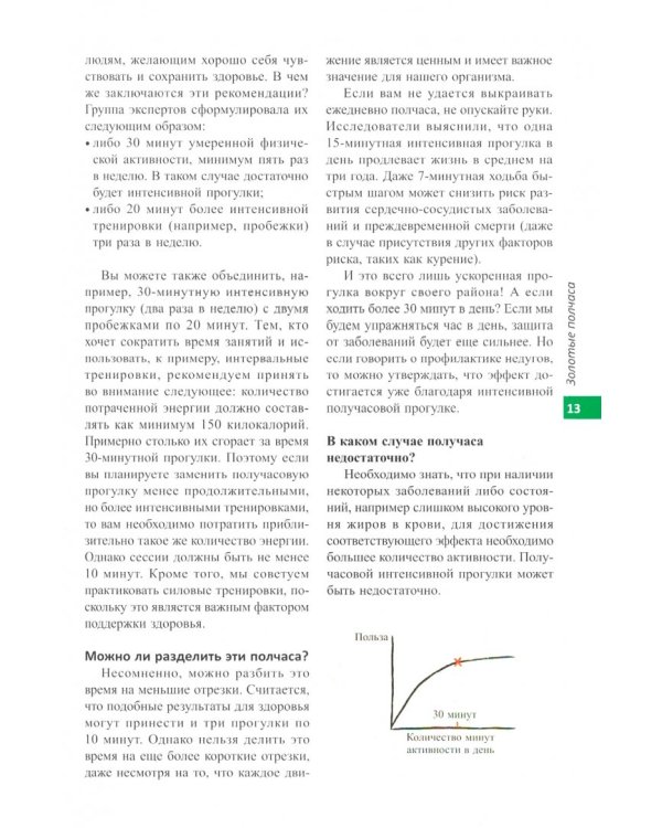 Шведские правила здоровья