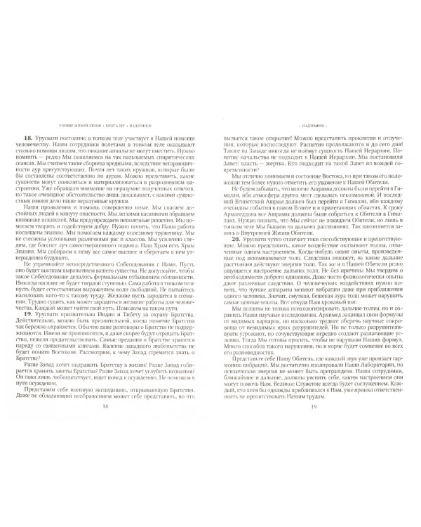 Учение Живой Этики. Том 5. Книга XIV