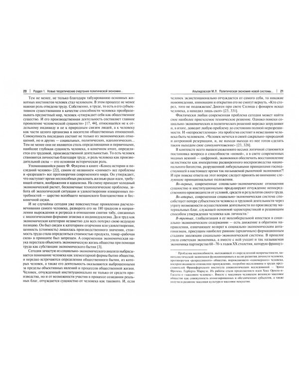 Политэкономические императивы развития