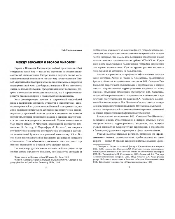 Мир между войнами. Парадоксы интербеллума