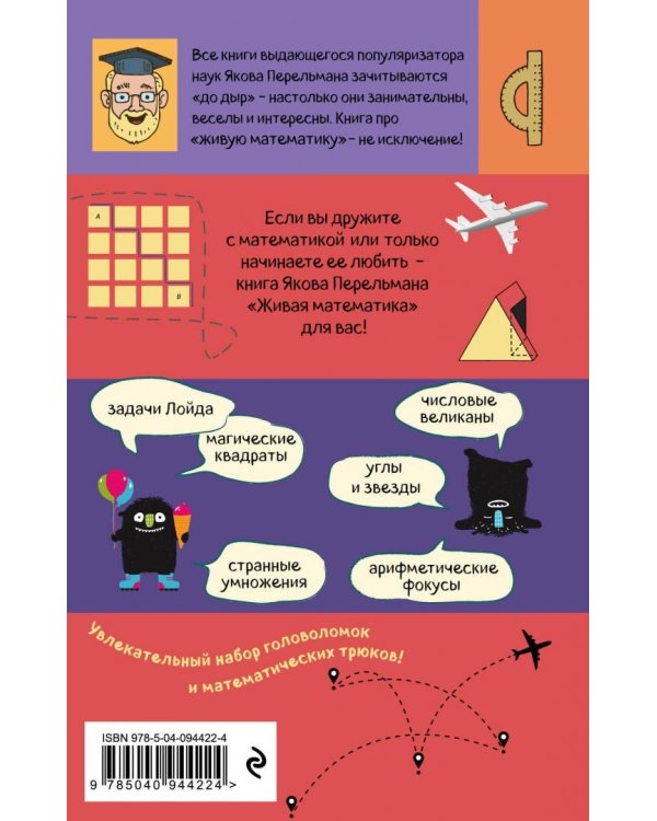 Живая математика