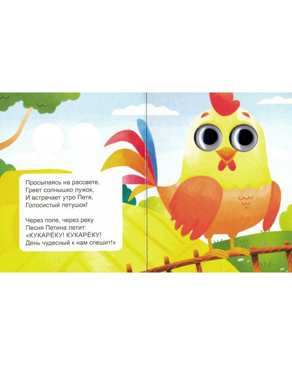 Глазки-мини. Кто как говорит?