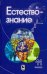Естествознание. 11 класс