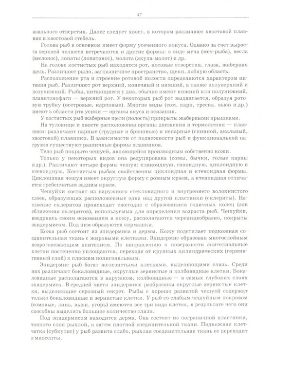 Ихтиопатология. Токсикозы рыб. Учебник