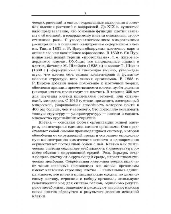 Ботаника. Курс лекций. Учебное пособие