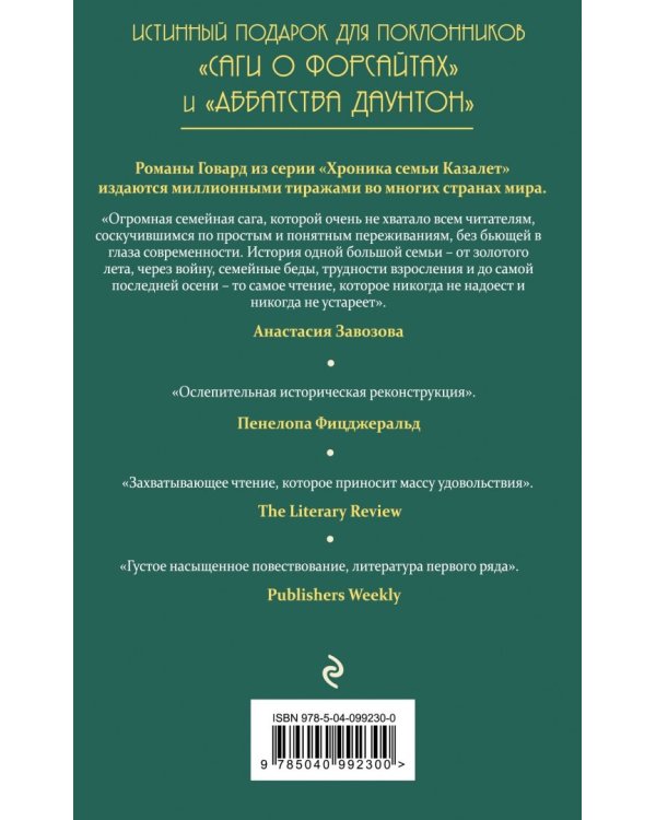 Хроника семьи Казалет. Книга третья. Смятение