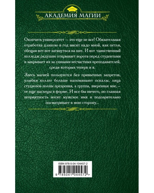 Факультет форменных мерзавцев