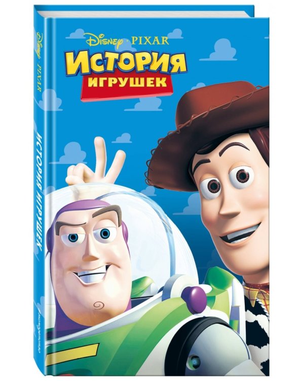 История игрушек