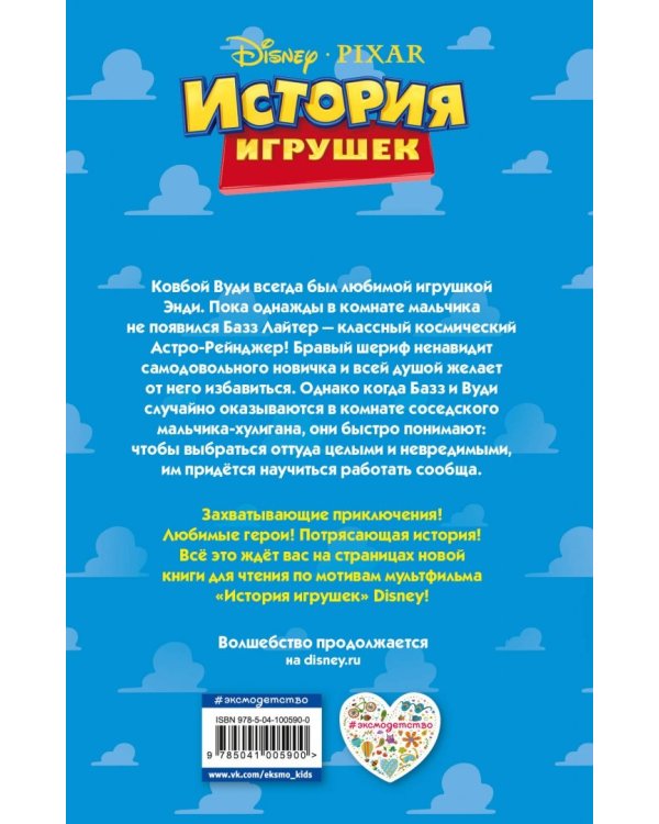 История игрушек