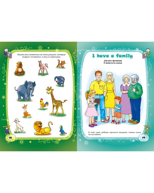 Английский язык для дошколят