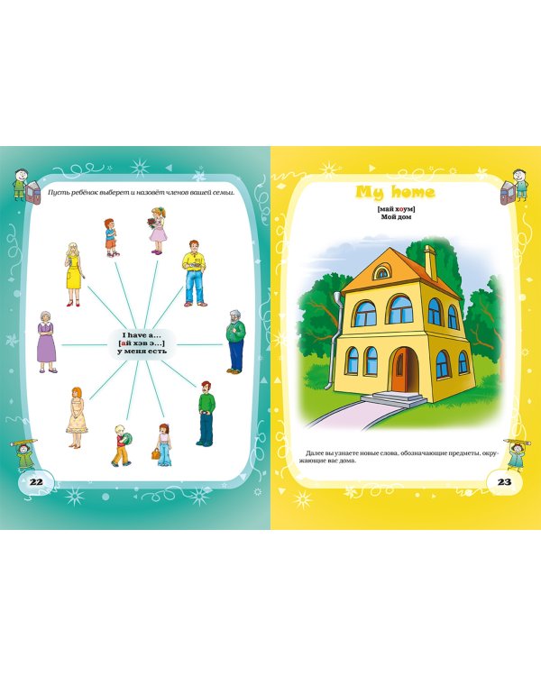 Английский язык для дошколят