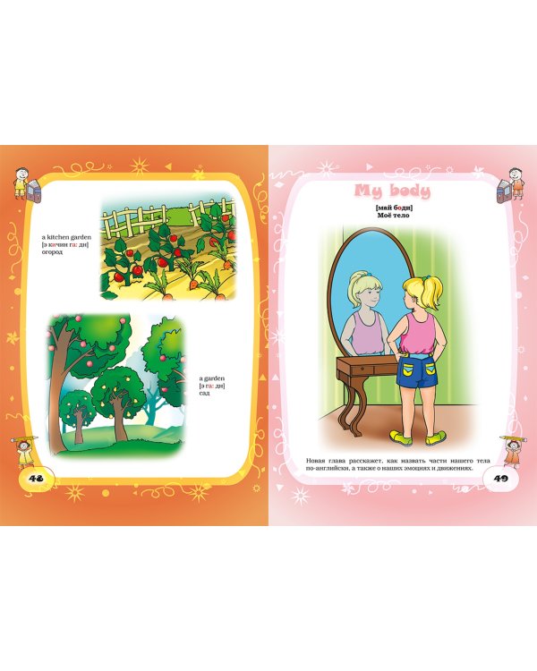 Английский язык для дошколят