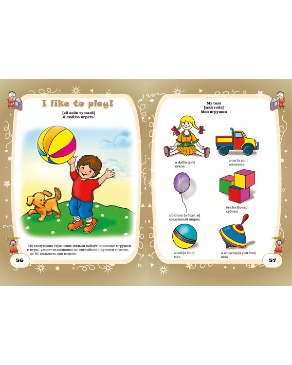 Английский язык для дошколят
