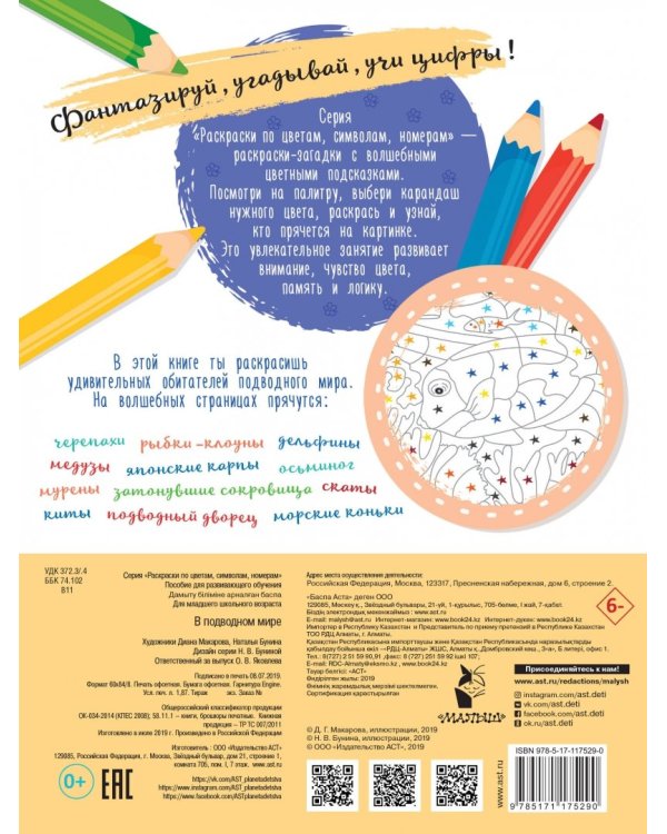 В подводном мире