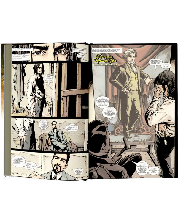 Портрет Дориана Грея. Графический роман