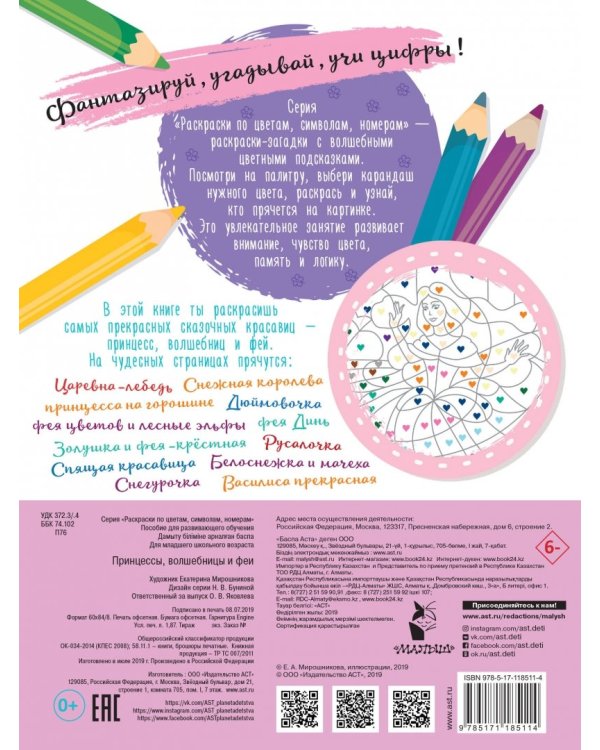 Принцессы, волшебницы и феи