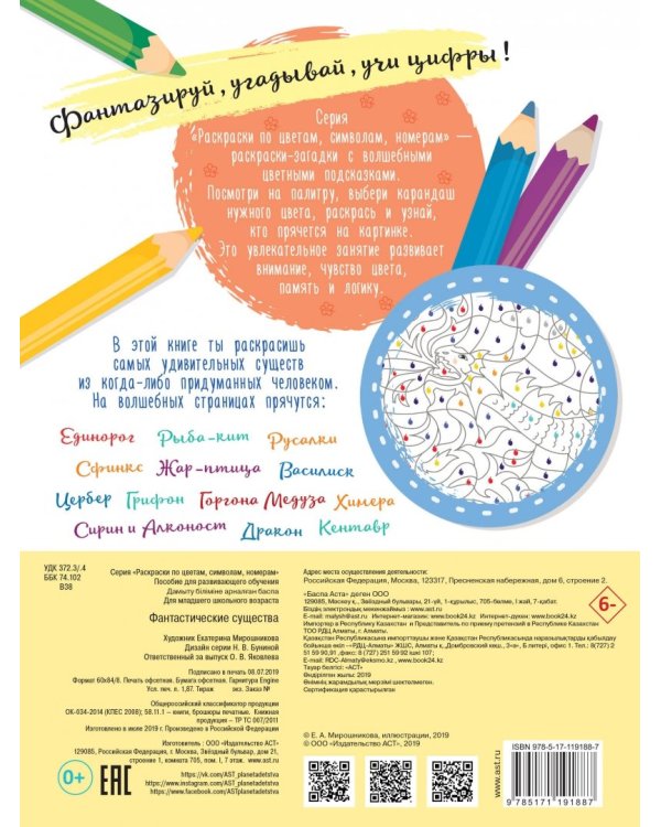 Фантастические существа