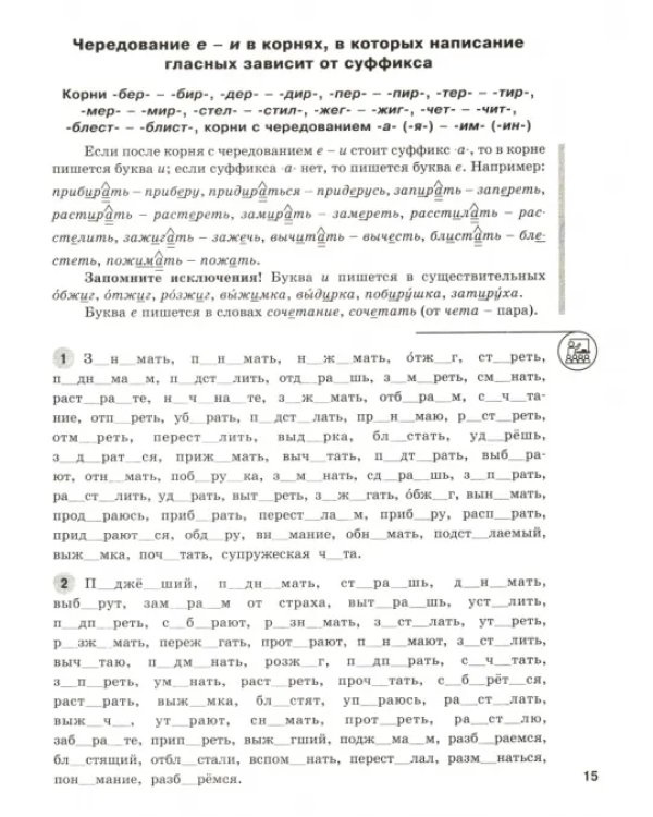 Орфография. 5-6 классы. Рабочая тетрадь. ФГОС