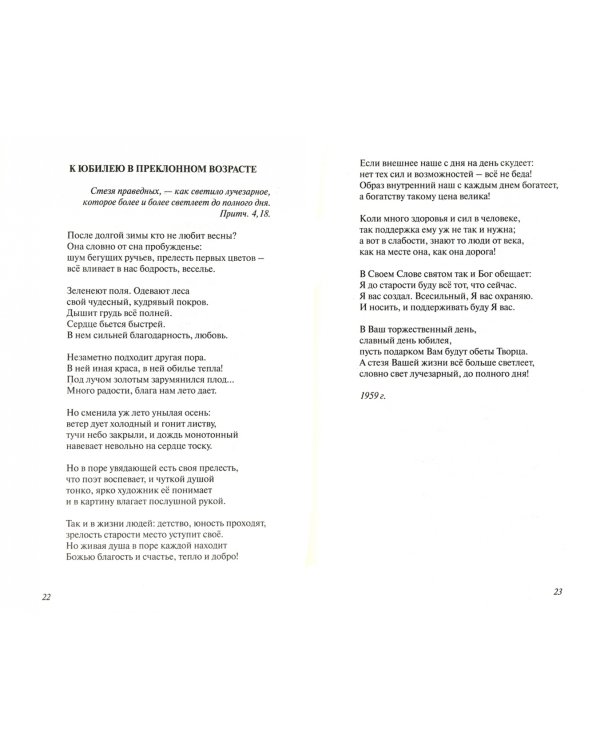 Исповедь сердца