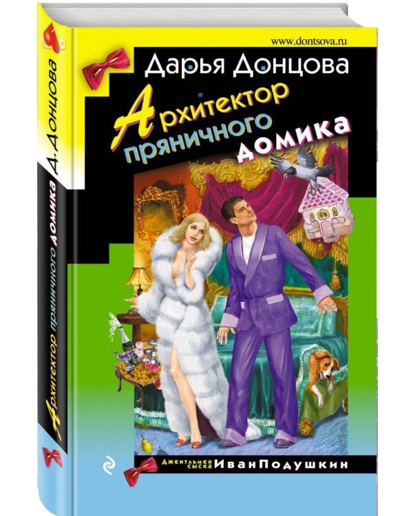 Архитектор пряничного домика