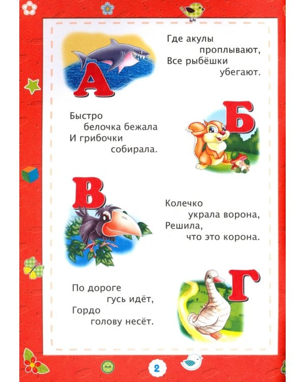 Алфавит. Математика. Сборник развивающих заданий для детей от 3 лет. 70 наклеек