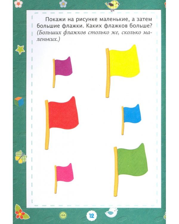 Алфавит. Математика. Сборник развивающих заданий для детей от 3 лет. 70 наклеек