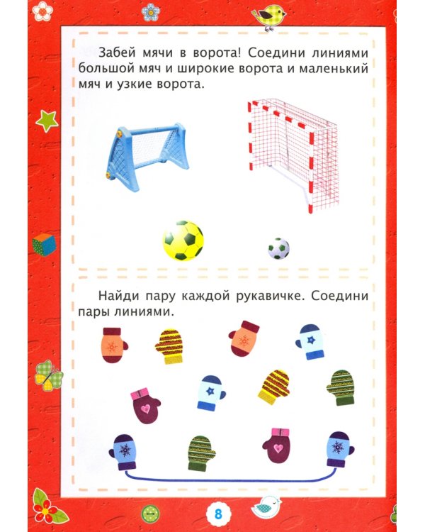 Логика. Окружающий мир. Сборник развивающих заданий для детей от 3 лет. 70 наклеек