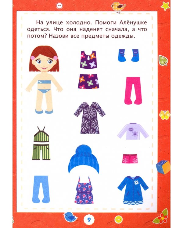 Логика. Окружающий мир. Сборник развивающих заданий для детей от 3 лет. 70 наклеек