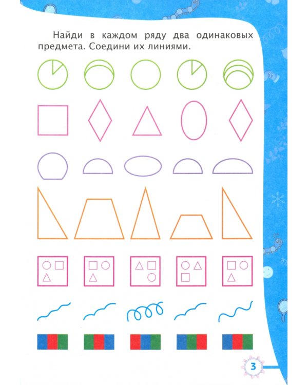 Логика. Окружающий мир. Сборник развивающих заданий для детей от 5 лет. 70 наклеек