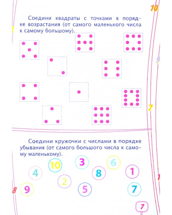 Учим математику. Сборник развивающих заданий для детей от 6 лет. 70 наклеек