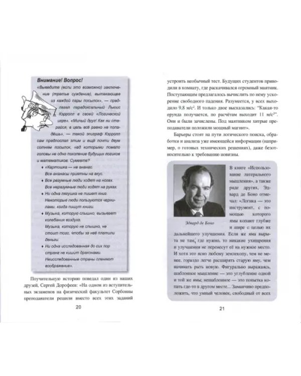 Искусство сильного мышления. Эвристика - наука будущего