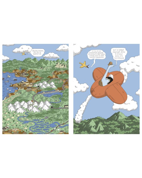 Комар-спасатель. Миссия выполнима! Виммельбух