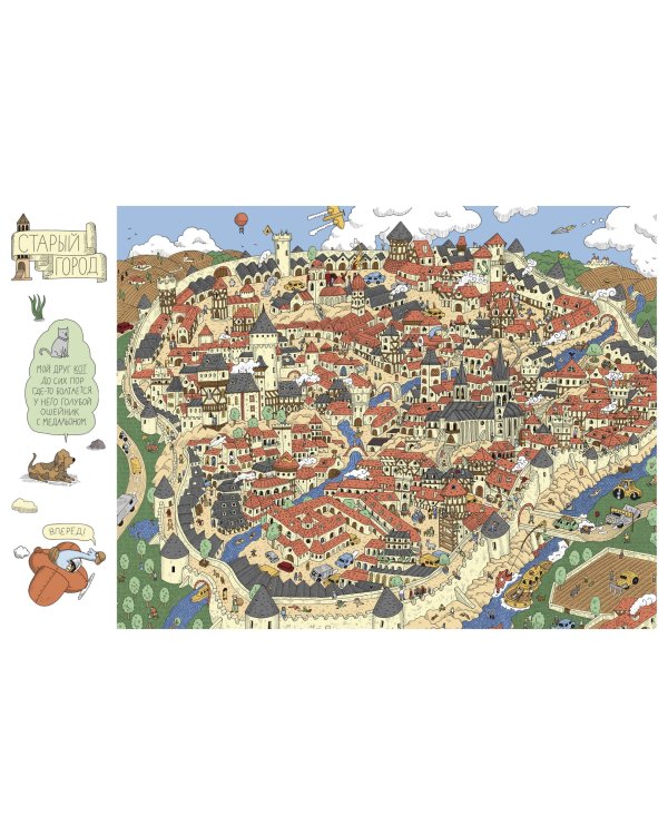 Комар-спасатель. Миссия выполнима! Виммельбух