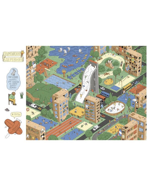 Комар-спасатель. Миссия выполнима! Виммельбух