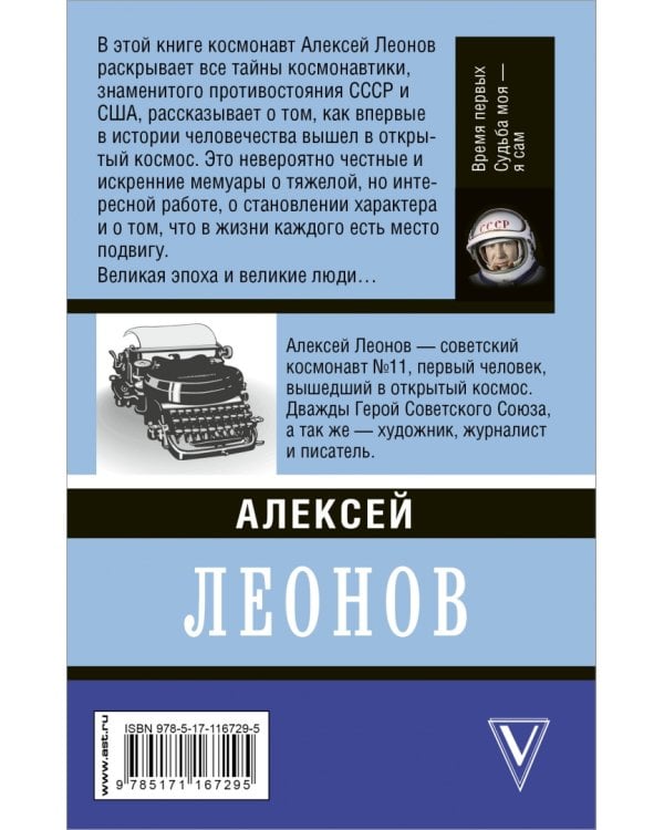 Время первых. Судьба моя - я сам