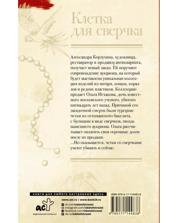 Клетка для сверчка