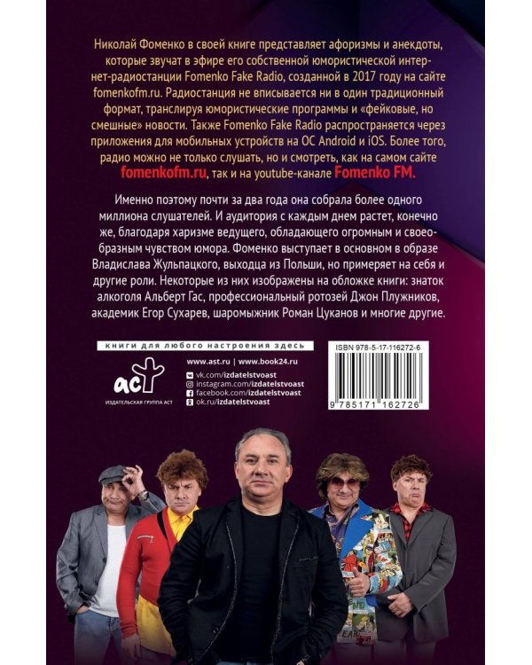 Николай Фоменко. Афоризмы и анекдоты