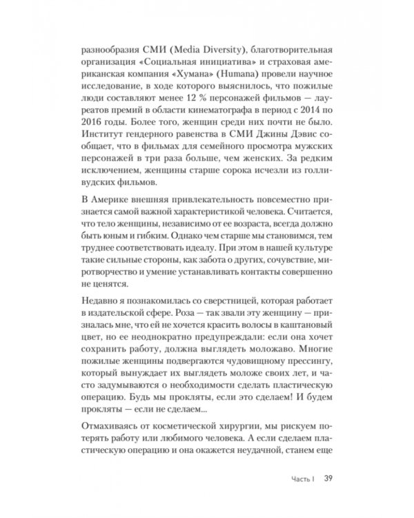 Женщины гребут на север. Дары возраста