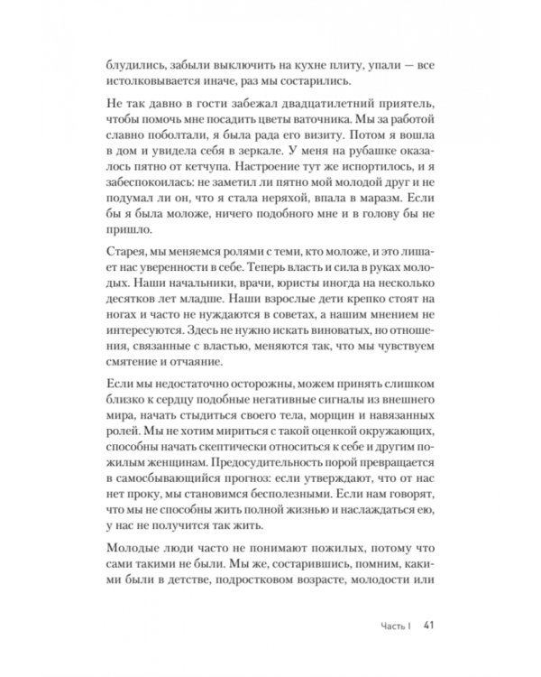 Женщины гребут на север. Дары возраста